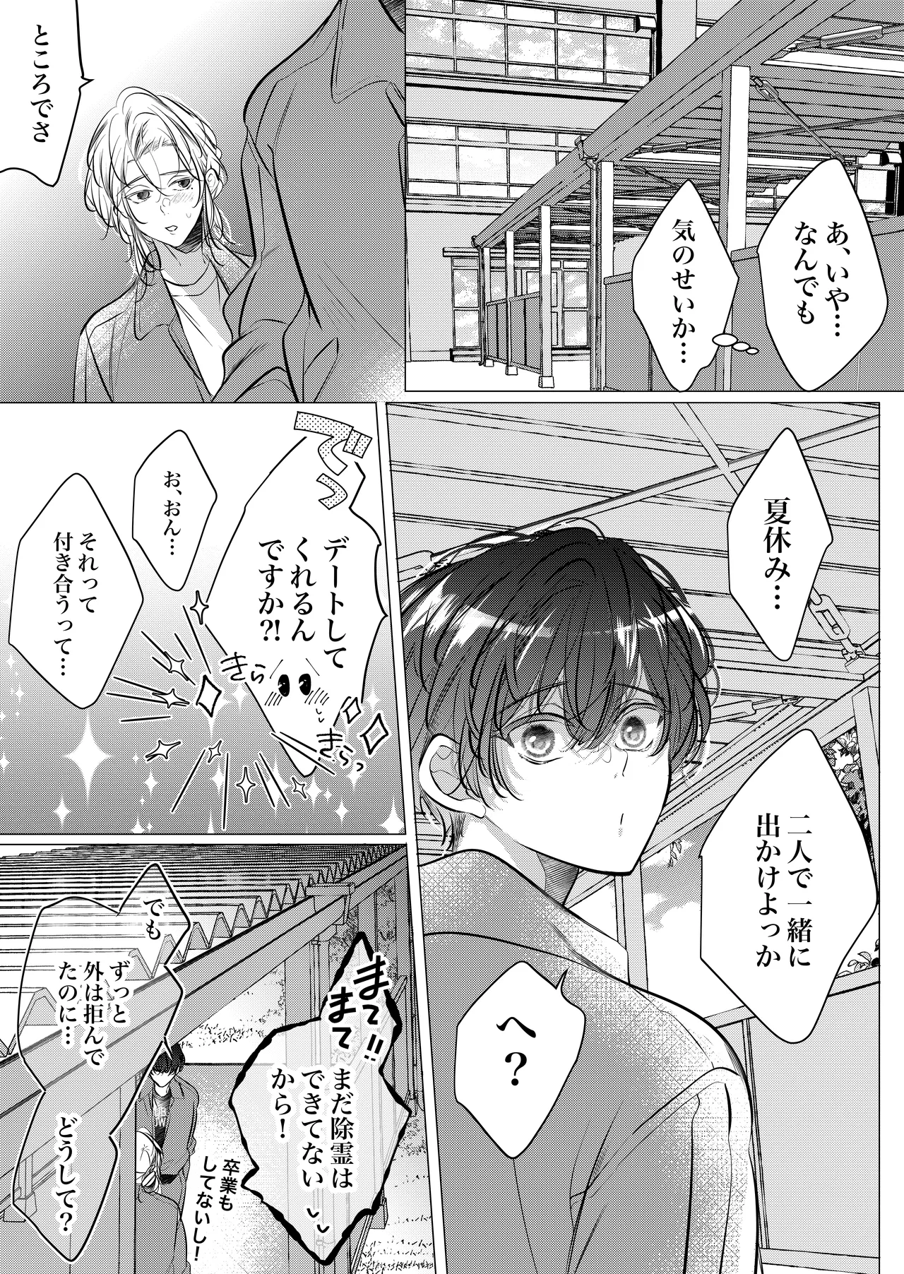 [Nekohachisha] Gakkou no -Kai- Kaidan ~Kyoushi to Seito no Kyouretsu Shuuai, Mitsudomoe~ page 119 original parody - sole female cunnilingus hentai manga - read online free