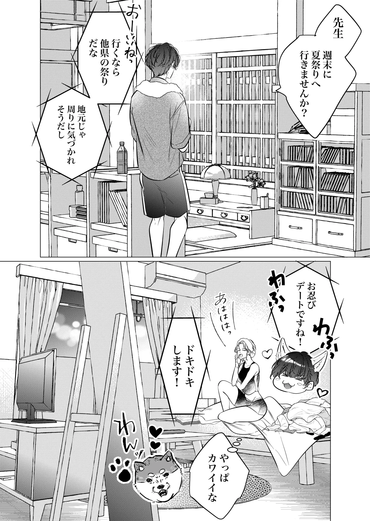 [Nekohachisha] Gakkou no -Kai- Kaidan ~Kyoushi to Seito no Kyouretsu Shuuai, Mitsudomoe~ page 123 original parody - sole female cunnilingus hentai manga - read online free