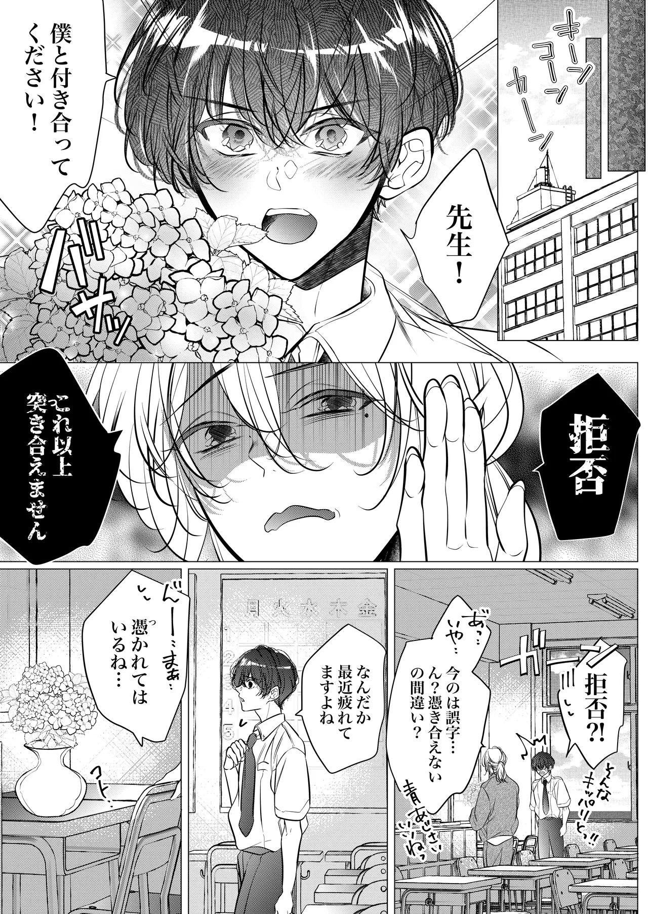 [Nekohachisha] Gakkou no -Kai- Kaidan ~Kyoushi to Seito no Kyouretsu Shuuai, Mitsudomoe~ page 30 original parody - sole female cunnilingus hentai manga - read online free