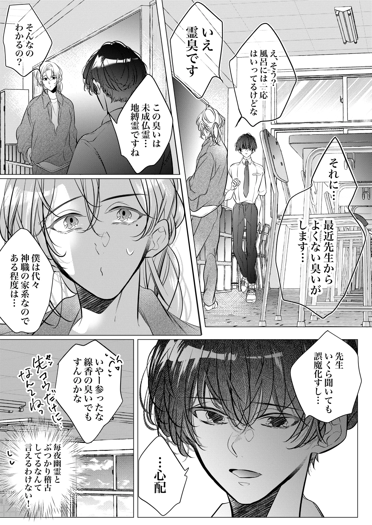 [Nekohachisha] Gakkou no -Kai- Kaidan ~Kyoushi to Seito no Kyouretsu Shuuai, Mitsudomoe~ page 31 original parody - cunnilingus mmf threesome hentai manga - read online free