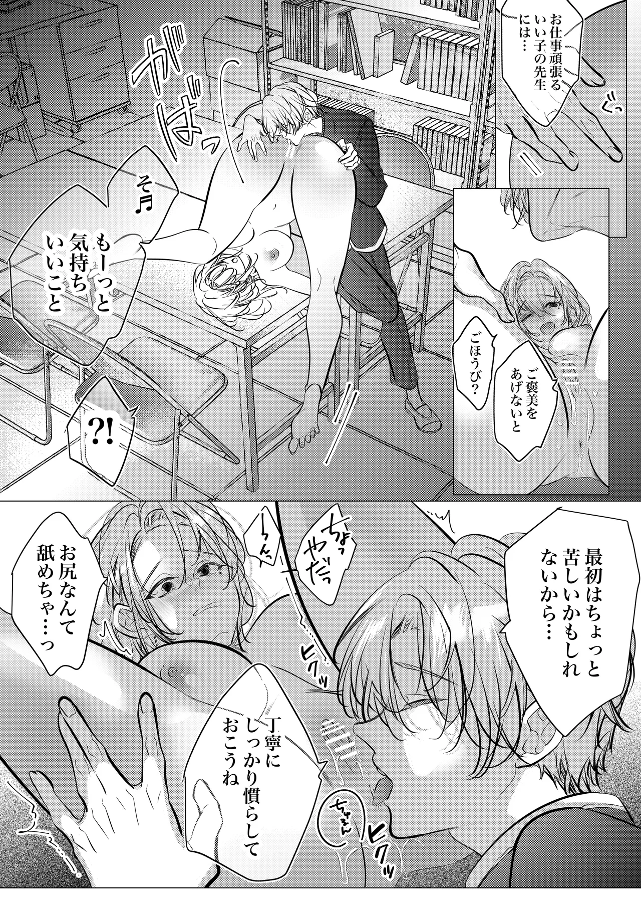 [Nekohachisha] Gakkou no -Kai- Kaidan ~Kyoushi to Seito no Kyouretsu Shuuai, Mitsudomoe~ page 45 original parody - cunnilingus mmf threesome hentai manga - read online free