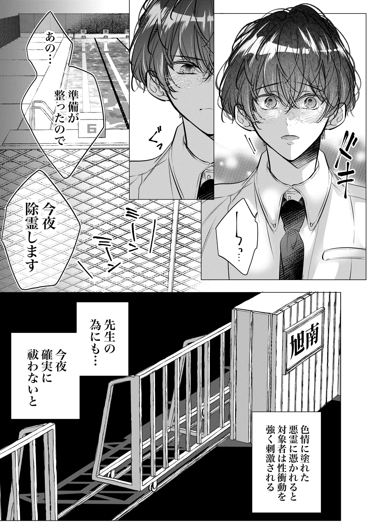 [Nekohachisha] Gakkou no -Kai- Kaidan ~Kyoushi to Seito no Kyouretsu Shuuai, Mitsudomoe~ page 54 original parody - sole female cunnilingus hentai manga - read online free