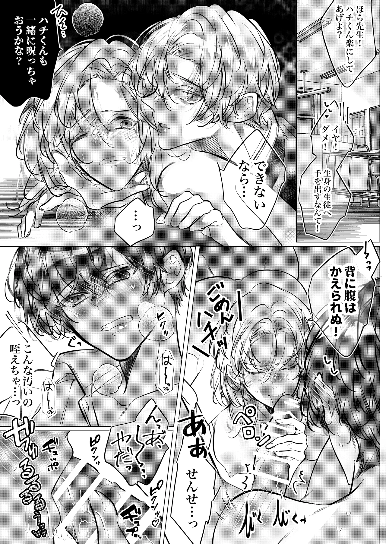 [Nekohachisha] Gakkou no -Kai- Kaidan ~Kyoushi to Seito no Kyouretsu Shuuai, Mitsudomoe~ page 67 original parody - cunnilingus mmf threesome hentai manga - read online free