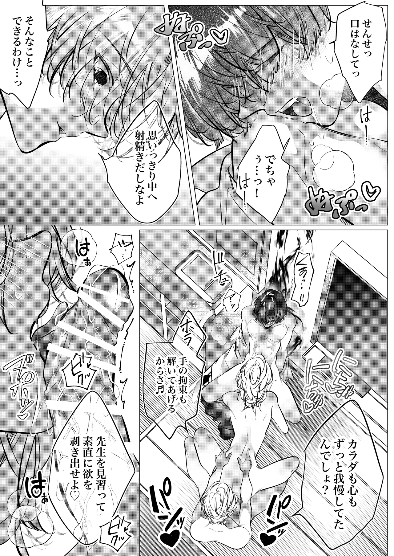 [Nekohachisha] Gakkou no -Kai- Kaidan ~Kyoushi to Seito no Kyouretsu Shuuai, Mitsudomoe~ page 70 original parody - sole female cunnilingus hentai manga - read online free