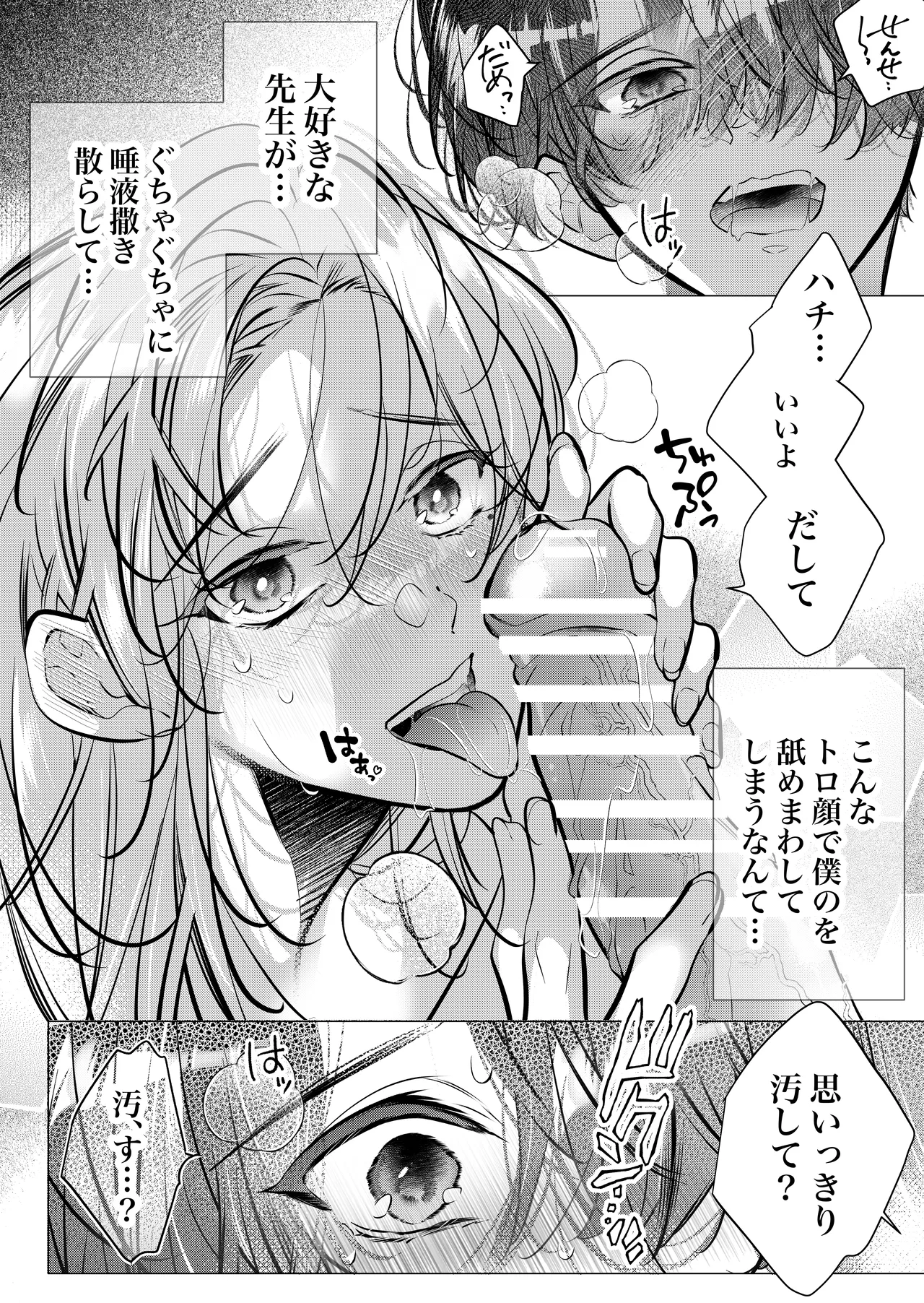 [Nekohachisha] Gakkou no -Kai- Kaidan ~Kyoushi to Seito no Kyouretsu Shuuai, Mitsudomoe~ page 71 original parody - cunnilingus mmf threesome hentai manga - read online free