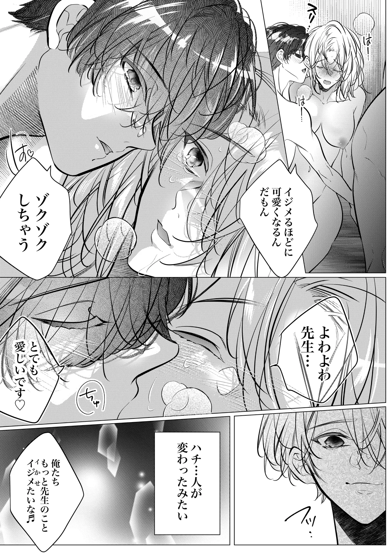 [Nekohachisha] Gakkou no -Kai- Kaidan ~Kyoushi to Seito no Kyouretsu Shuuai, Mitsudomoe~ page 91 original parody - cunnilingus mmf threesome hentai manga - read online free