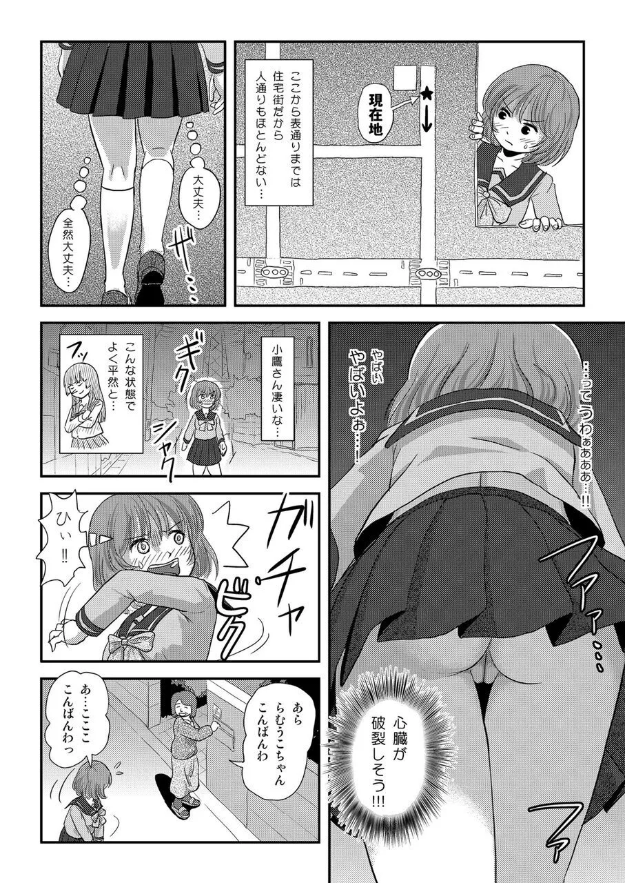 Ramuko Roshutsu Monogatari 1 - Page 14