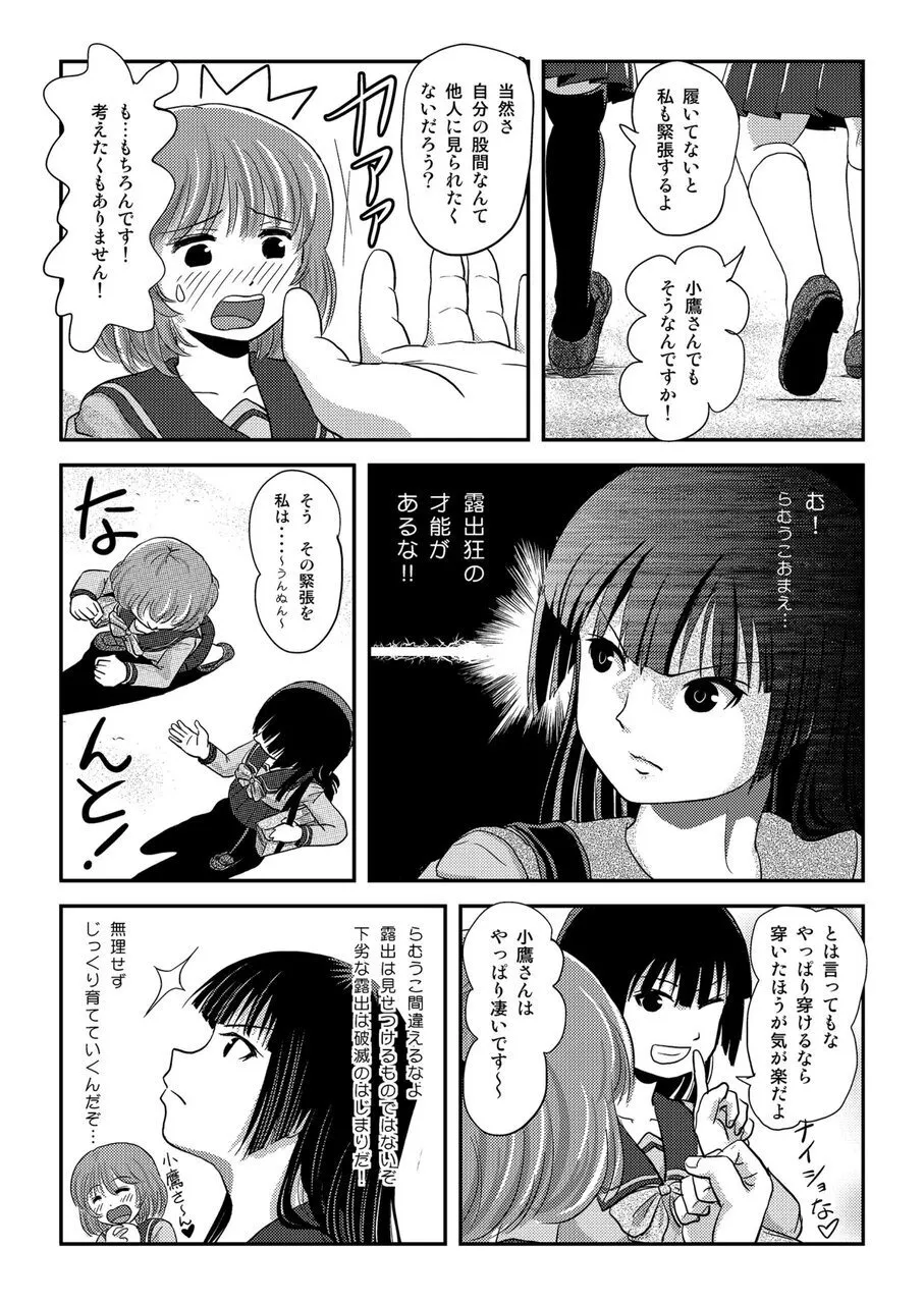 Ramuko Roshutsu Monogatari 1 page 25 original parody - schoolgirl uniform exhibitionism hentai manga - read online free