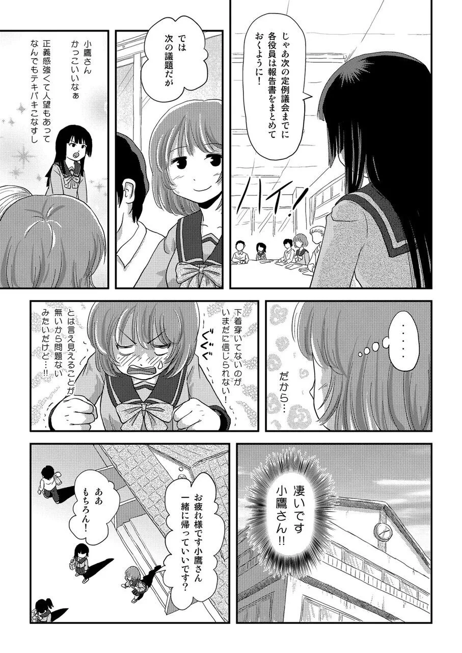 Page 5 of [Chimee House (Takapi)] Ramuko Roshutsu Monogatari 1 [Digital]