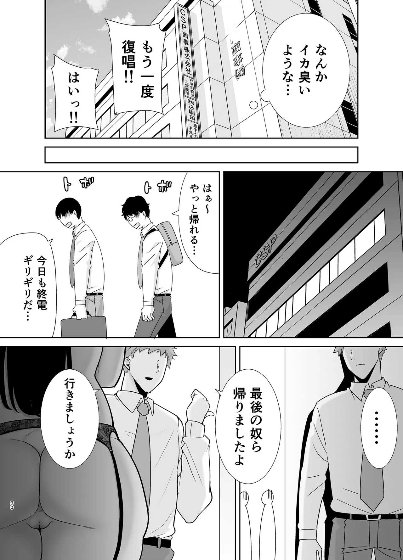 PowerHara Onna Joushi to Shachiku-kun 2 - Page 29