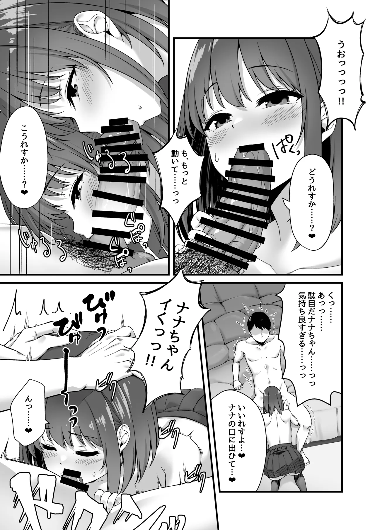 Wakai musume wa kimochii - Page 9