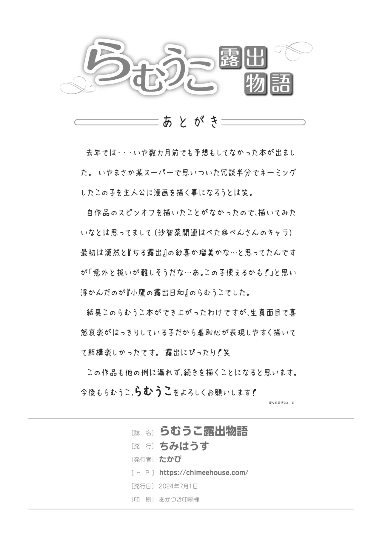 Ramuko Roshutsu Monogatari 1 page 26 original parody - schoolgirl uniform exhibitionism hentai manga - read online free