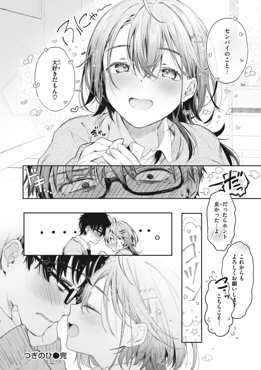 Katakoi Fragment - Lie with Me page 106 - nakadashi pantyhose hentai manga - read online free