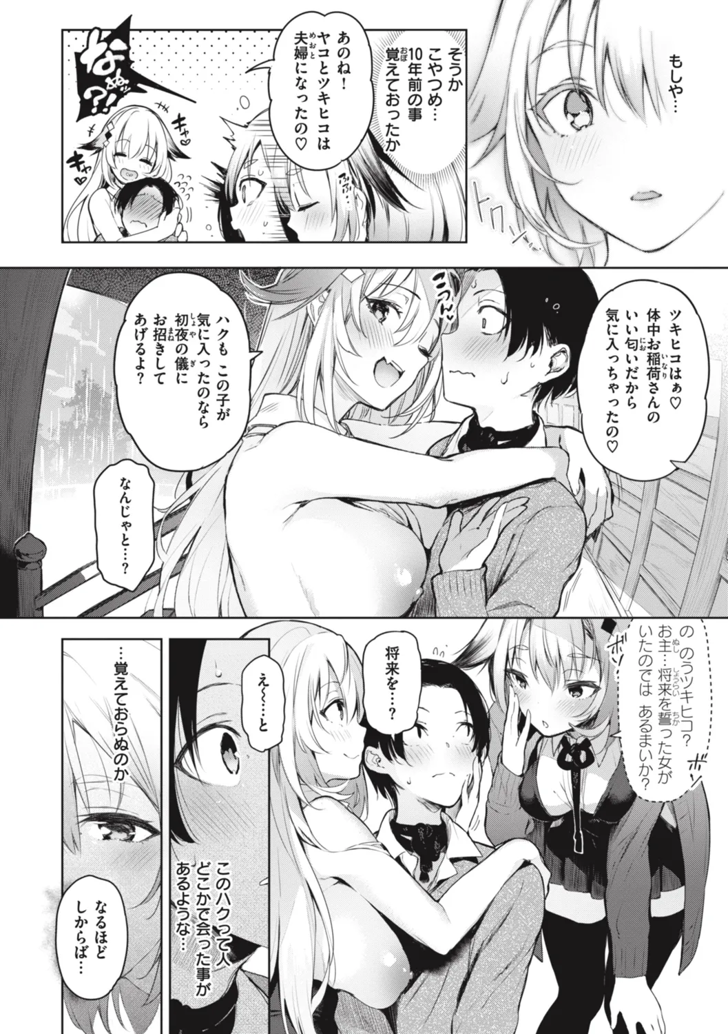 Katakoi Fragment - Lie with Me page 116 - nakadashi pantyhose hentai manga - read online free