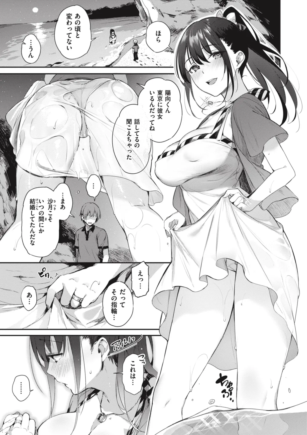 Katakoi Fragment - Lie with Me page 157 - nakadashi pantyhose hentai manga - read online free