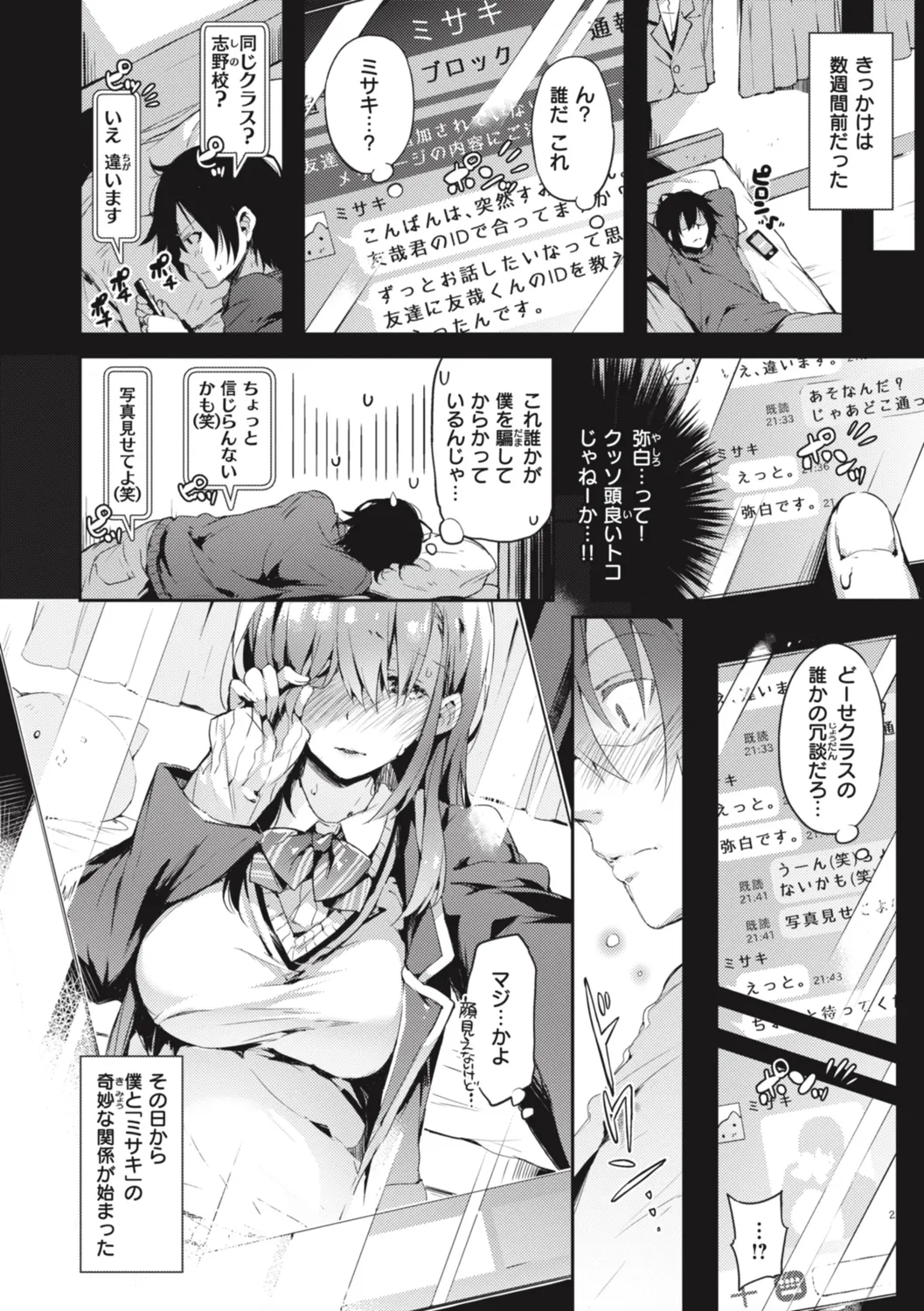 Katakoi Fragment - Lie with Me - Page 170