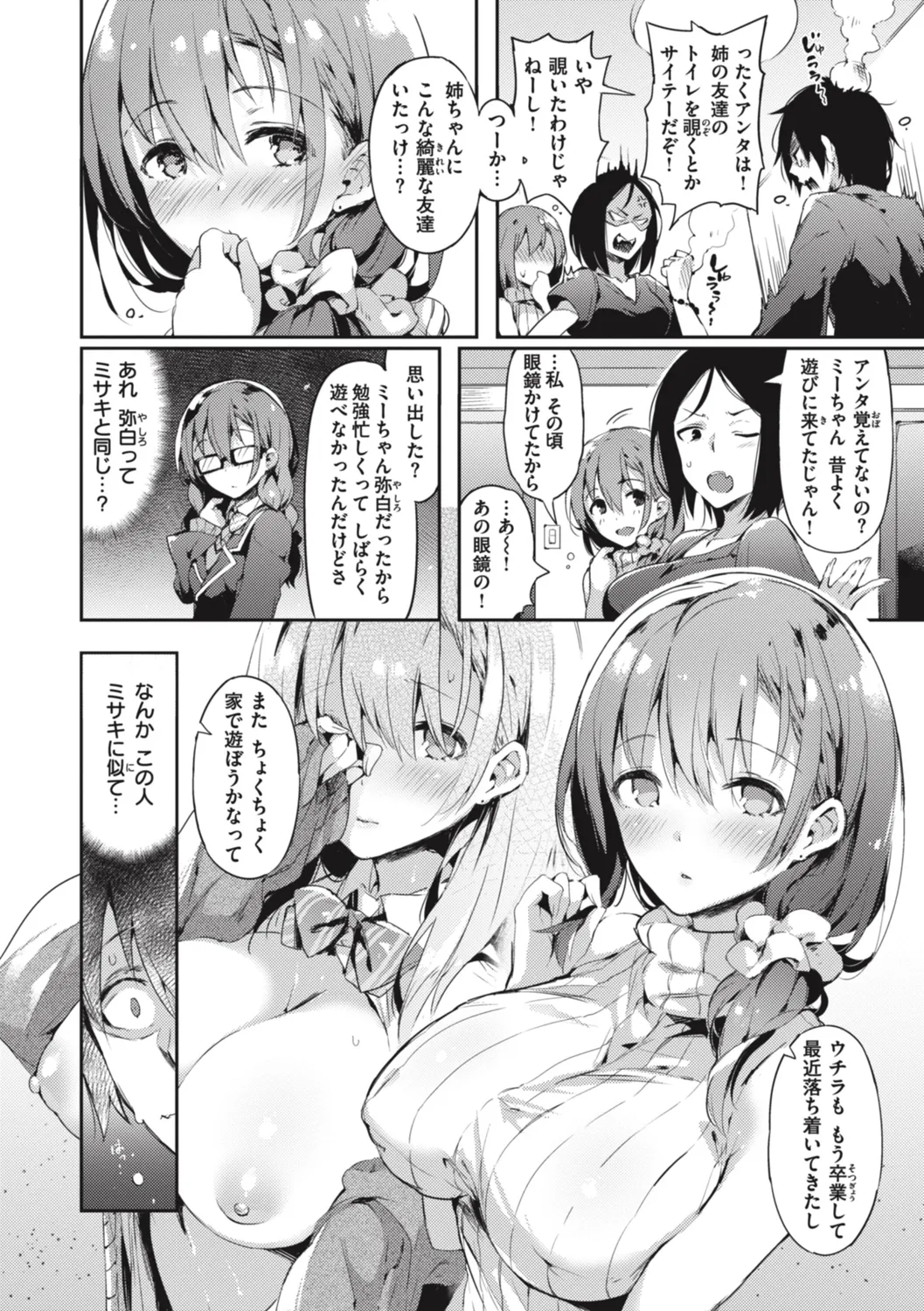 Katakoi Fragment - Lie with Me page 172 - nakadashi pantyhose hentai manga - read online free