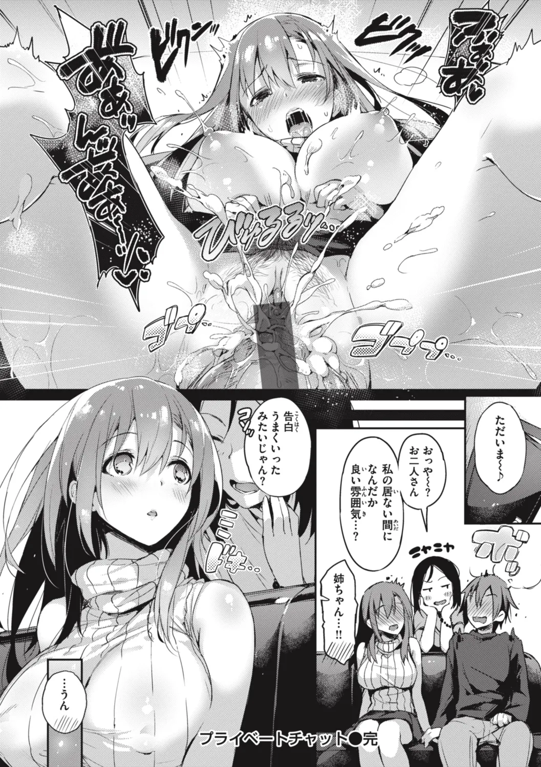 Katakoi Fragment - Lie with Me - Page 184
