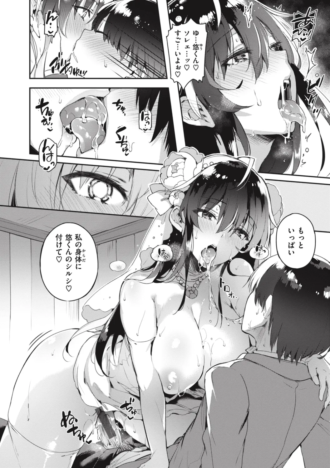 Katakoi Fragment - Lie with Me page 200 - nakadashi pantyhose hentai manga - read online free