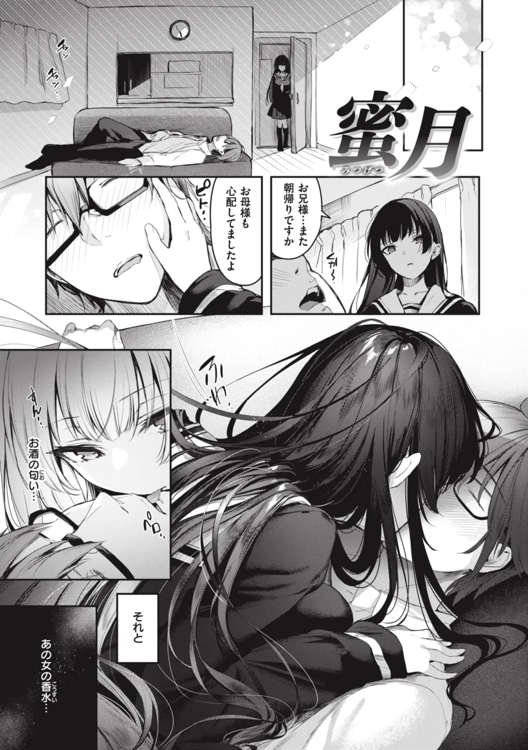 Katakoi Fragment - Lie with Me page 203 - nakadashi pantyhose hentai manga - read online free