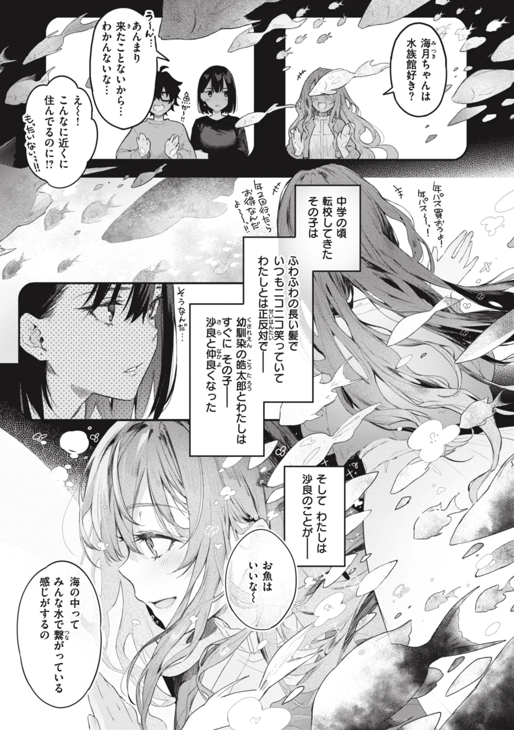 Katakoi Fragment - Lie with Me - Page 211