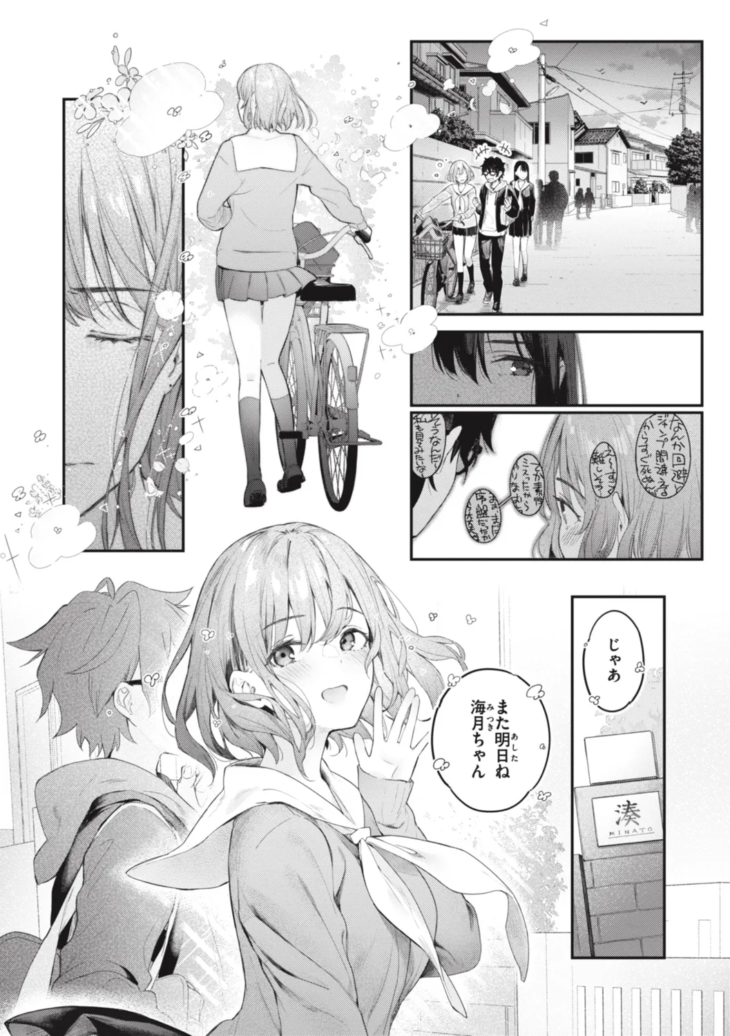 Katakoi Fragment - Lie with Me - Page 216