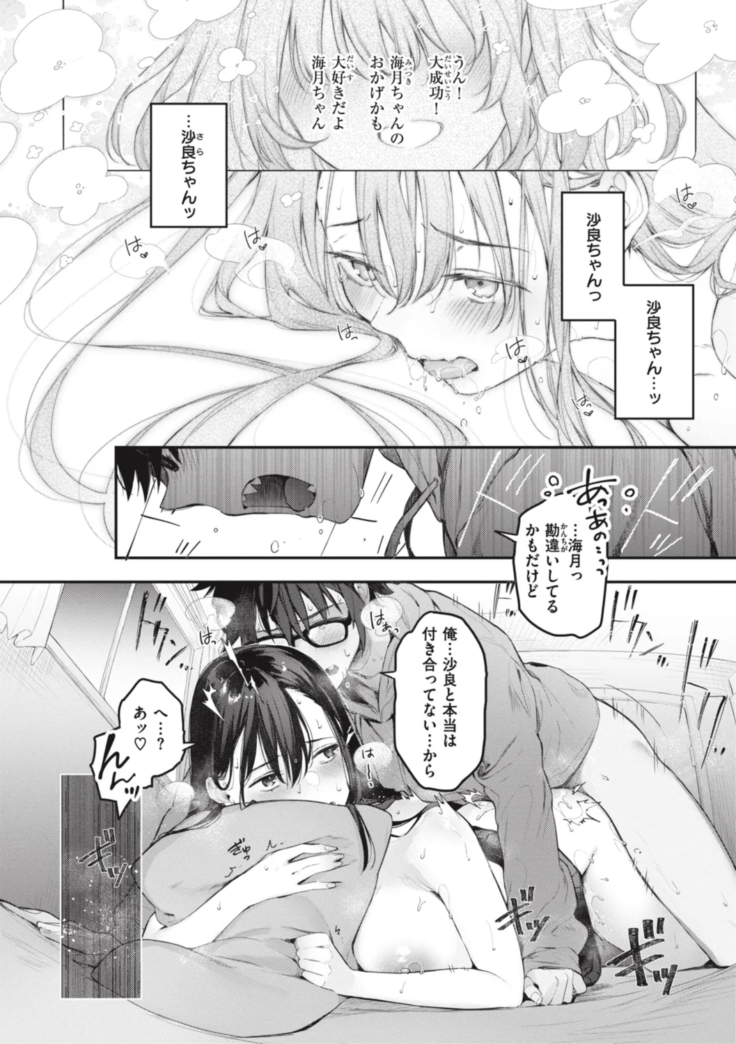 Katakoi Fragment - Lie with Me page 232 - handjob big breasts hentai manga - read online free