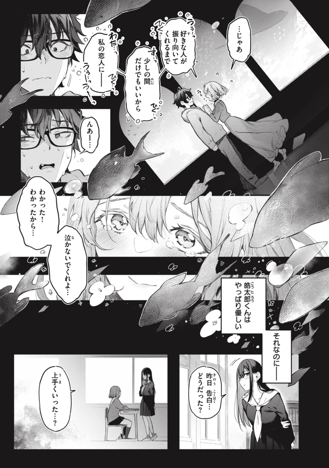 Katakoi Fragment - Lie with Me page 237 - nakadashi pantyhose hentai manga - read online free