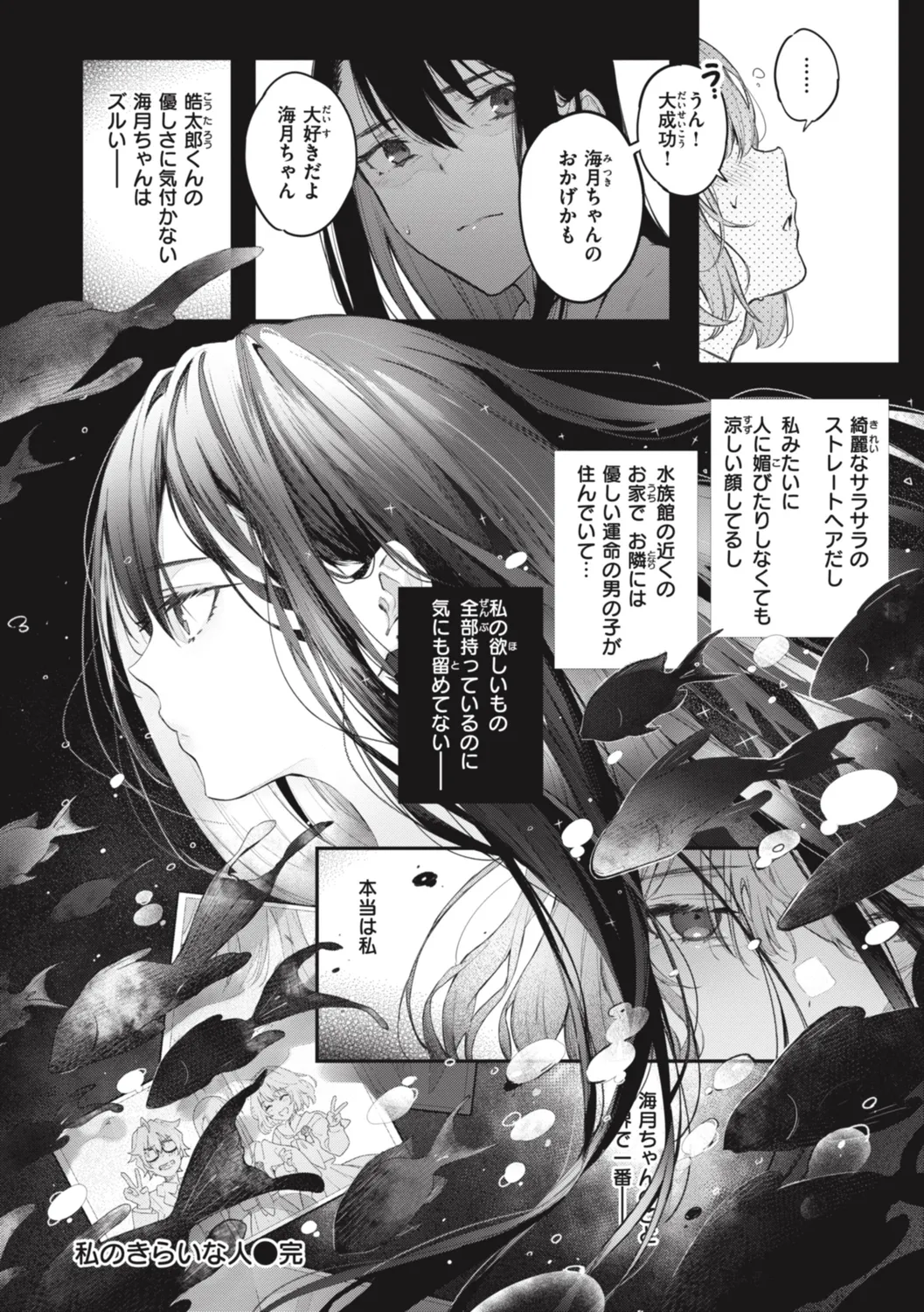 Katakoi Fragment - Lie with Me page 238 - nakadashi pantyhose hentai manga - read online free