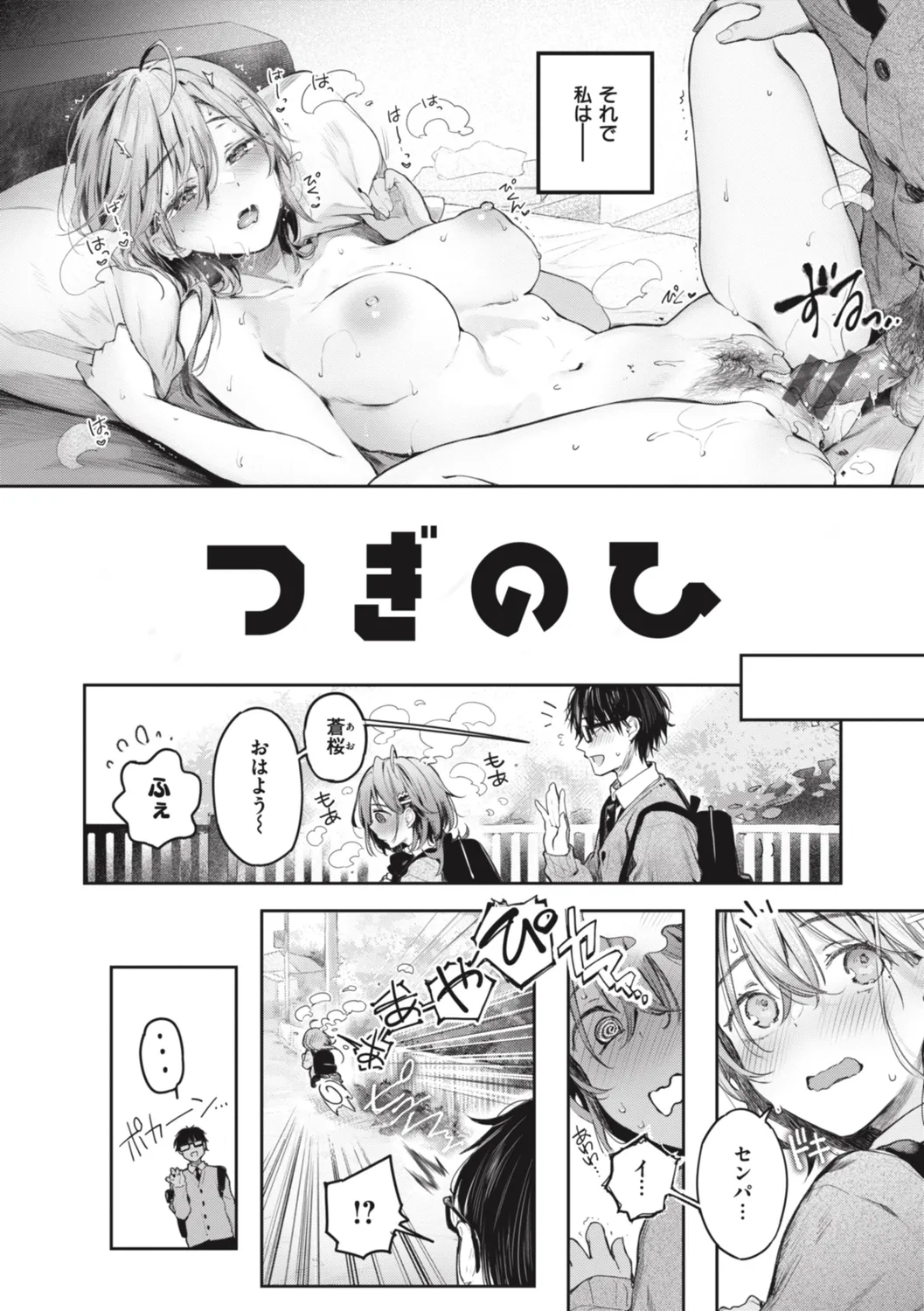 Katakoi Fragment - Lie with Me - Page 88