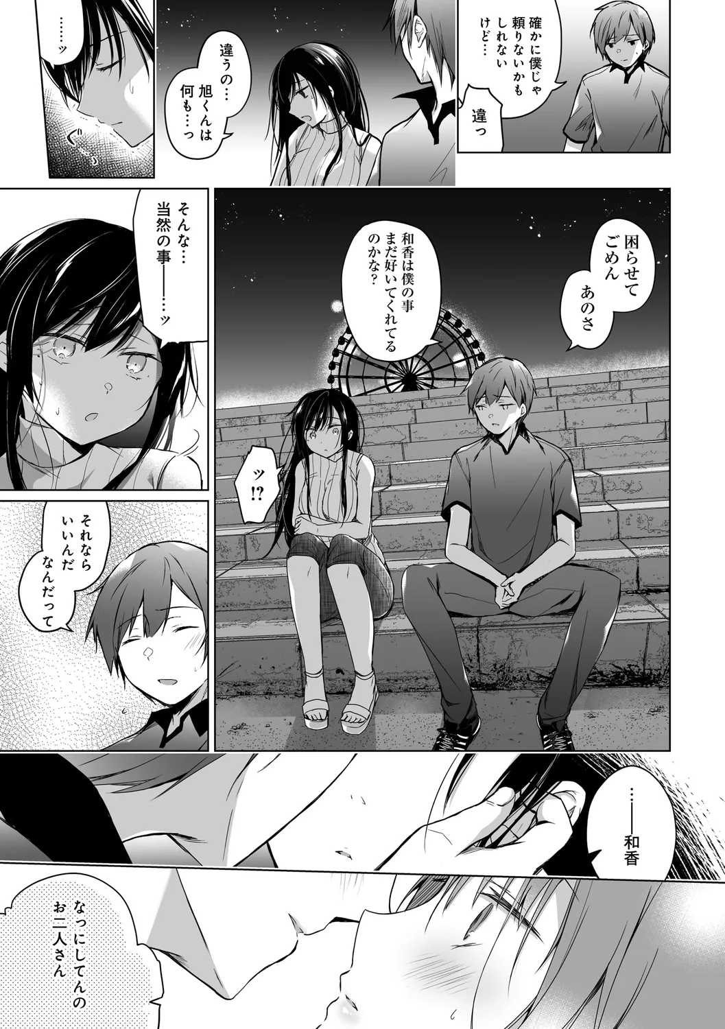 Ero Doujin Sakka no Boku no Kanojo wa Uwaki nante Shinai. page 117 - sole female gloves hentai manga - read online free