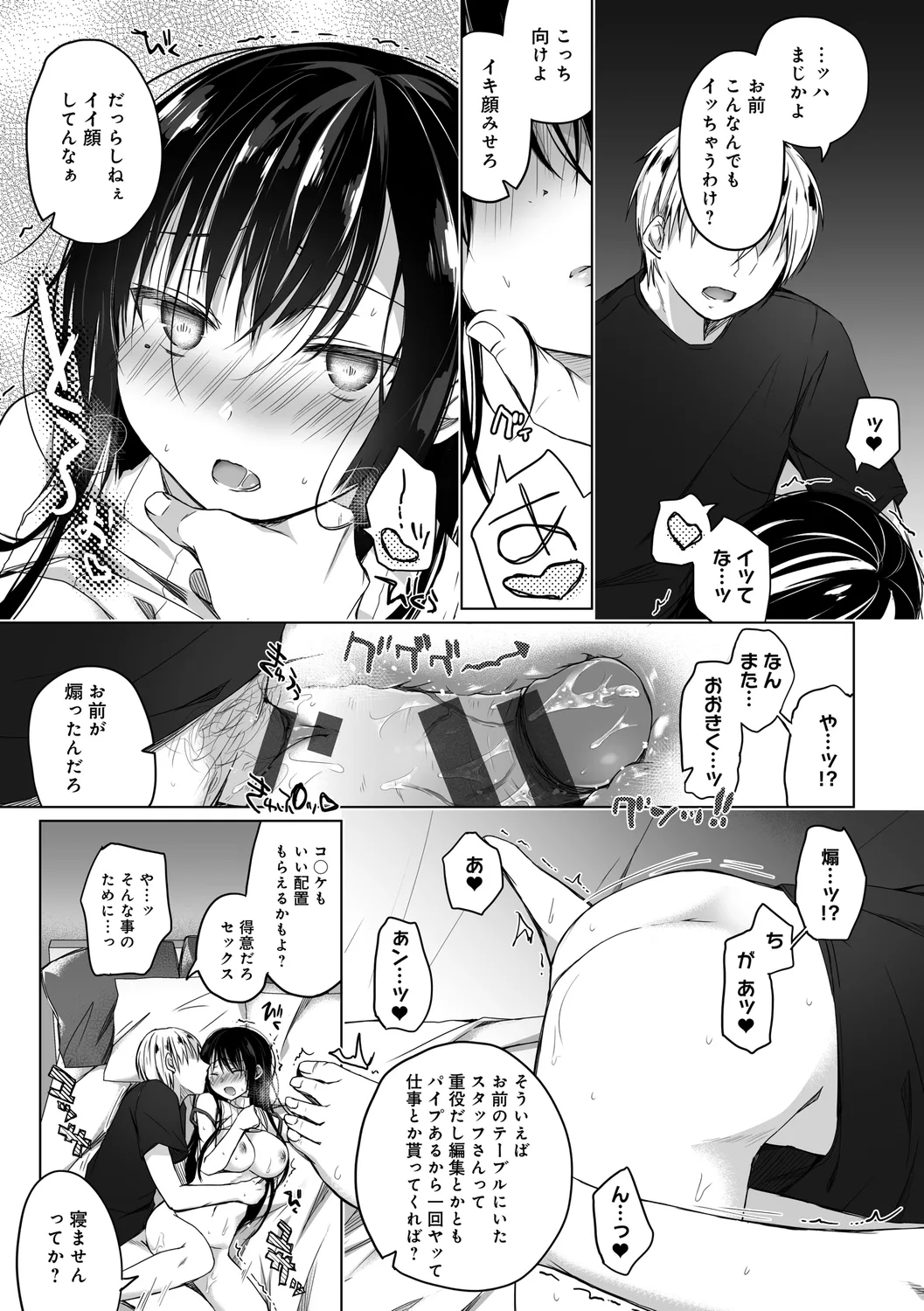 Ero Doujin Sakka no Boku no Kanojo wa Uwaki nante Shinai. page 149 - pregnant netorare hentai manga - read online free