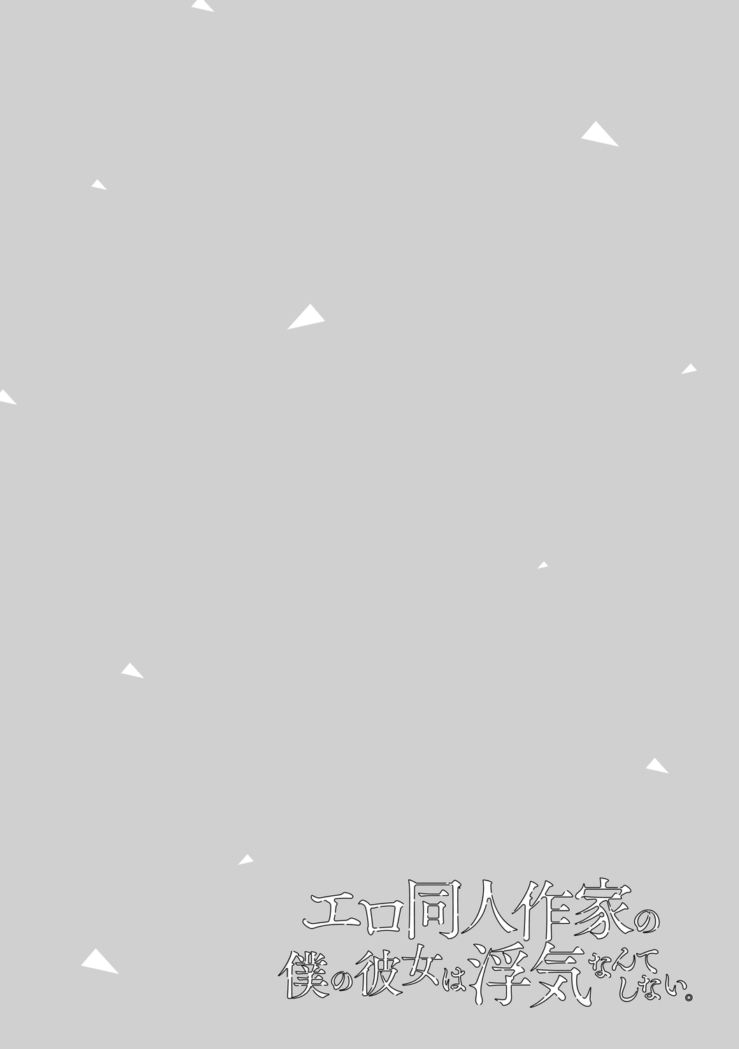 Ero Doujin Sakka no Boku no Kanojo wa Uwaki nante Shinai. page 160 - sole female gloves hentai manga - read online free