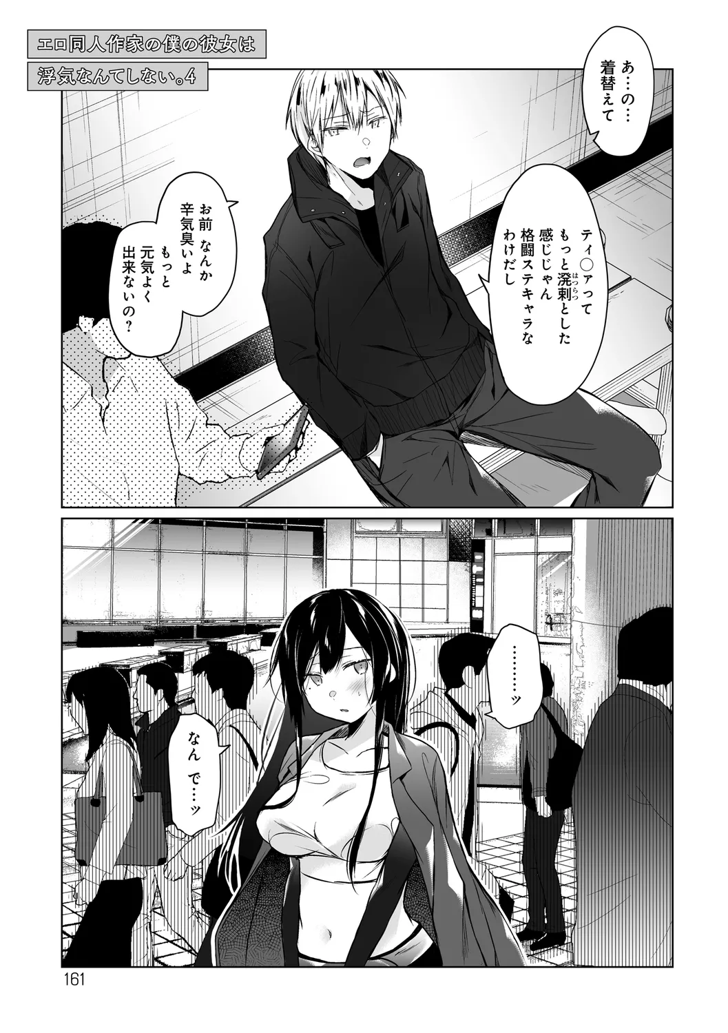 Ero Doujin Sakka no Boku no Kanojo wa Uwaki nante Shinai. page 161 - pregnant netorare hentai manga - read online free