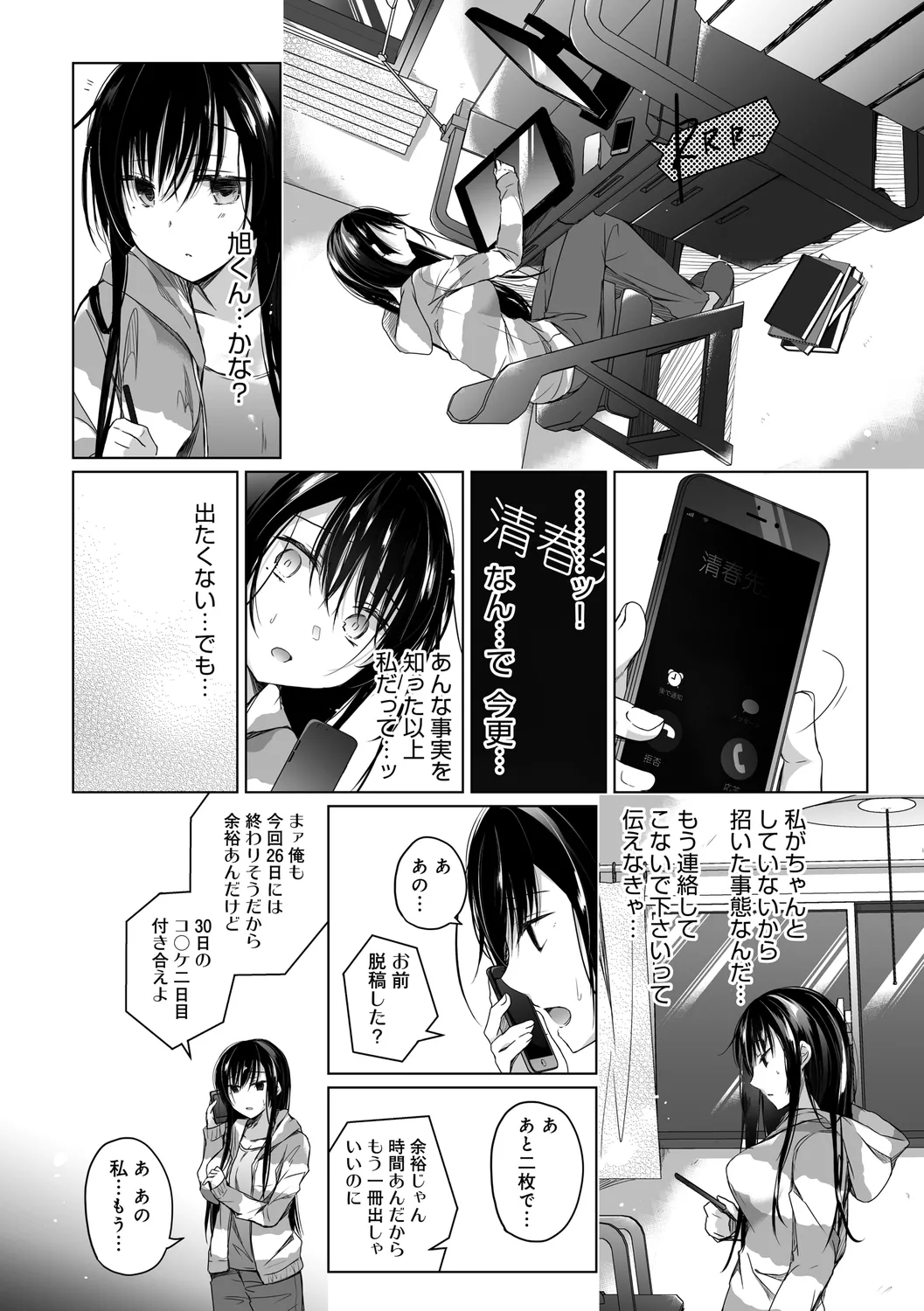 Ero Doujin Sakka no Boku no Kanojo wa Uwaki nante Shinai. page 164 - pregnant netorare hentai manga - read online free