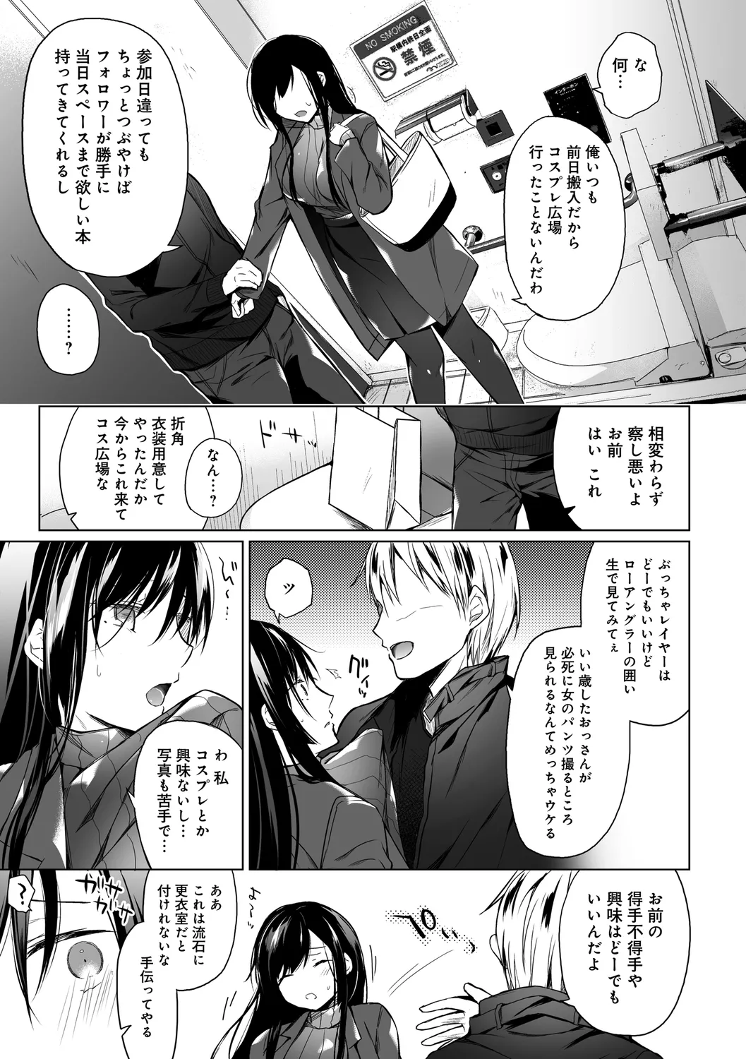 Page 167 of [Hirari] Ero Doujin Sakka no Boku no Kanojo wa Uwaki nante Shinai. [Digital]