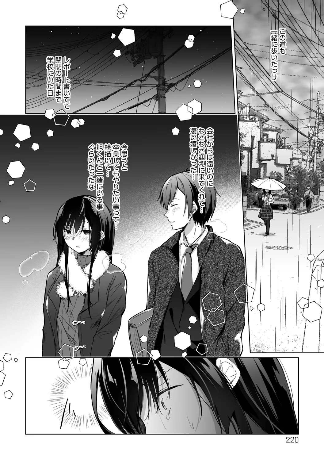 Ero Doujin Sakka no Boku no Kanojo wa Uwaki nante Shinai. page 220 - pregnant netorare hentai manga - read online free