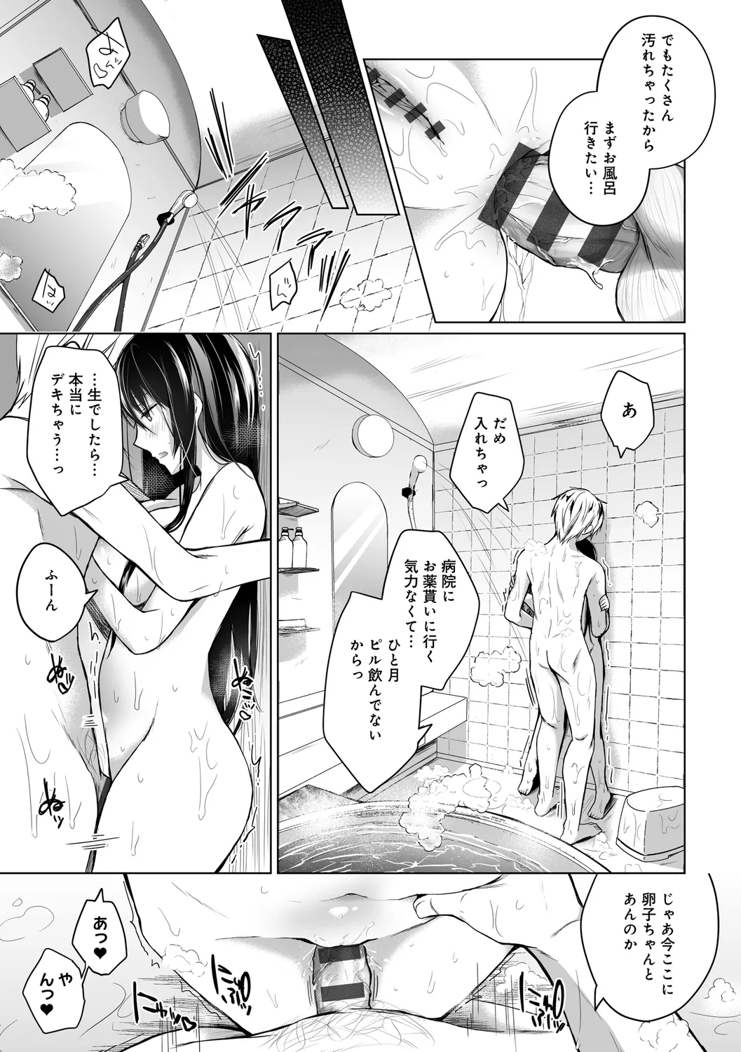 Ero Doujin Sakka no Boku no Kanojo wa Uwaki nante Shinai. page 241 - pregnant netorare hentai manga - read online free