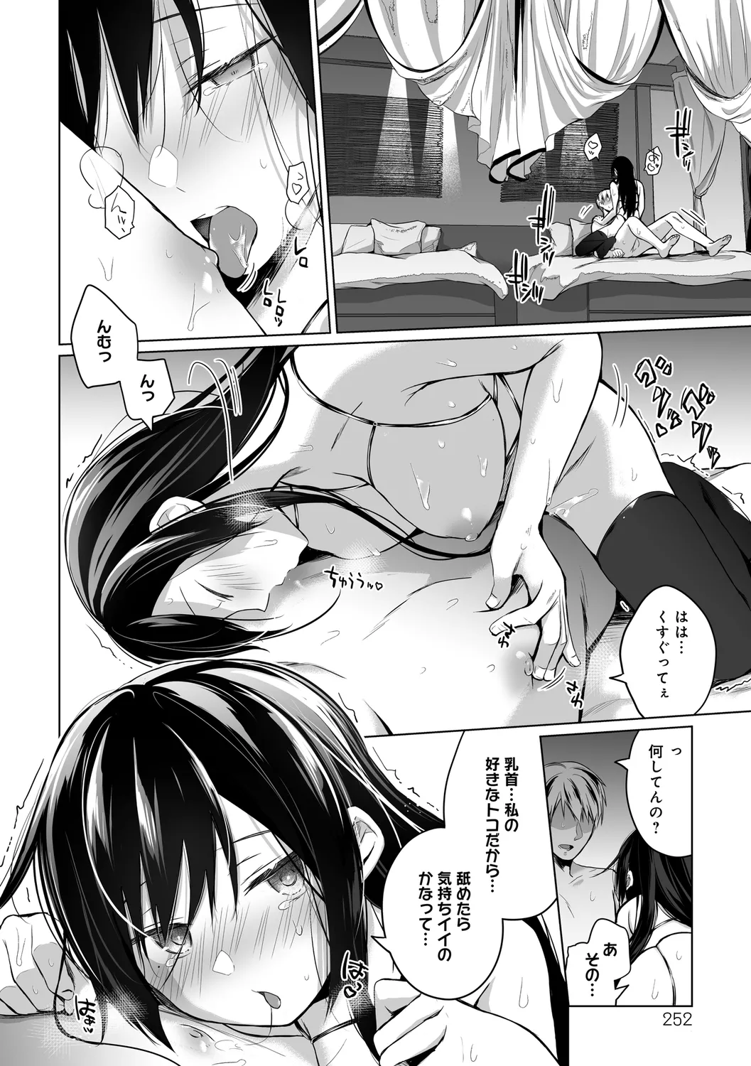 Ero Doujin Sakka no Boku no Kanojo wa Uwaki nante Shinai. page 252 - sole female gloves hentai manga - read online free