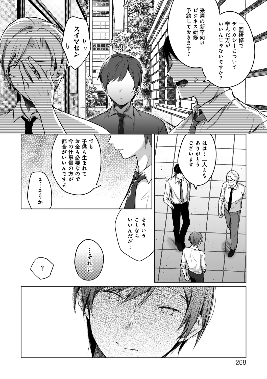 Ero Doujin Sakka no Boku no Kanojo wa Uwaki nante Shinai. page 268 - pregnant netorare hentai manga - read online free