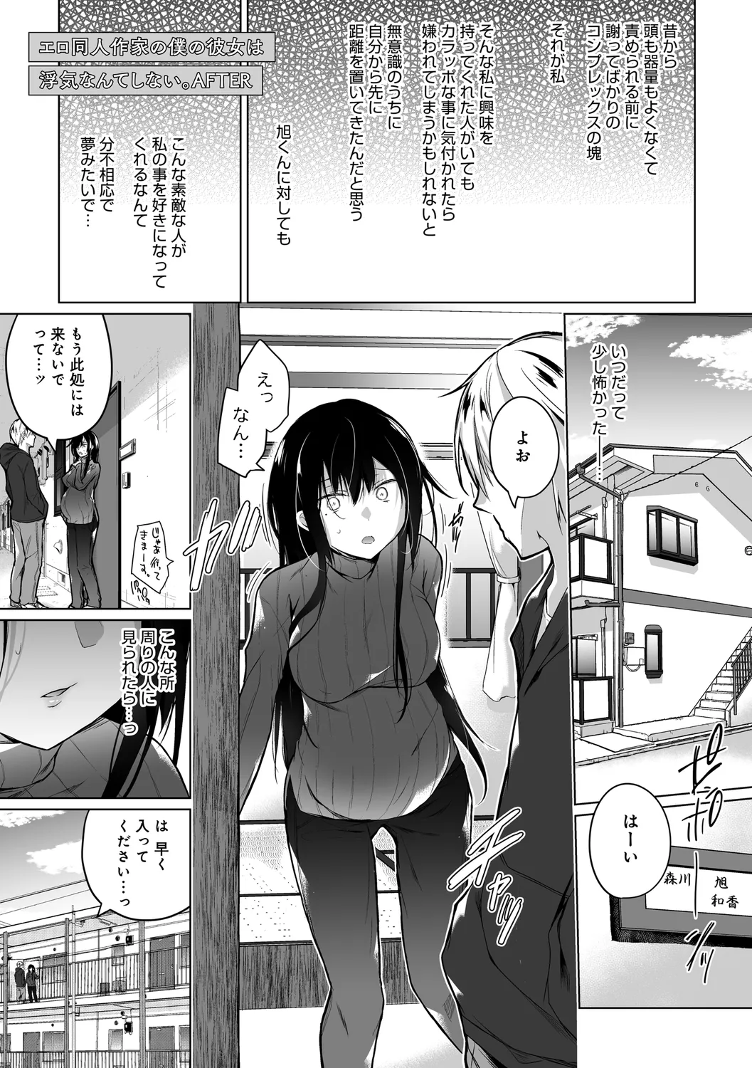 Ero Doujin Sakka no Boku no Kanojo wa Uwaki nante Shinai. page 271 - pregnant netorare hentai manga - read online free