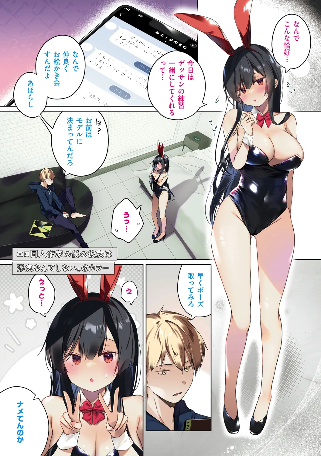 Ero Doujin Sakka no Boku no Kanojo wa Uwaki nante Shinai. page 31 - sole female gloves hentai manga - read online free