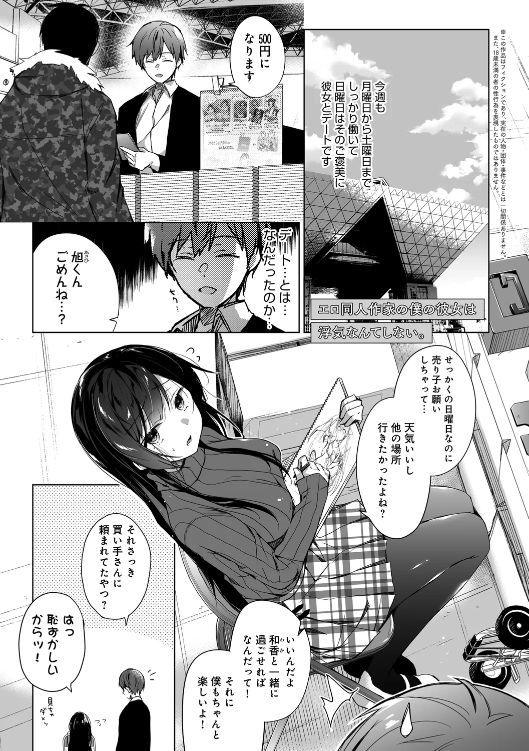 Ero Doujin Sakka no Boku no Kanojo wa Uwaki nante Shinai. page 37 - sole female gloves hentai manga - read online free