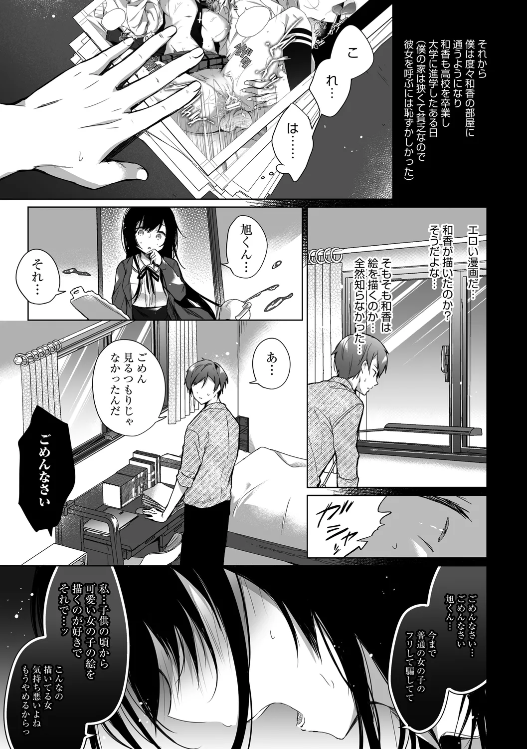 Ero Doujin Sakka no Boku no Kanojo wa Uwaki nante Shinai. page 41 - sole female gloves hentai manga - read online free