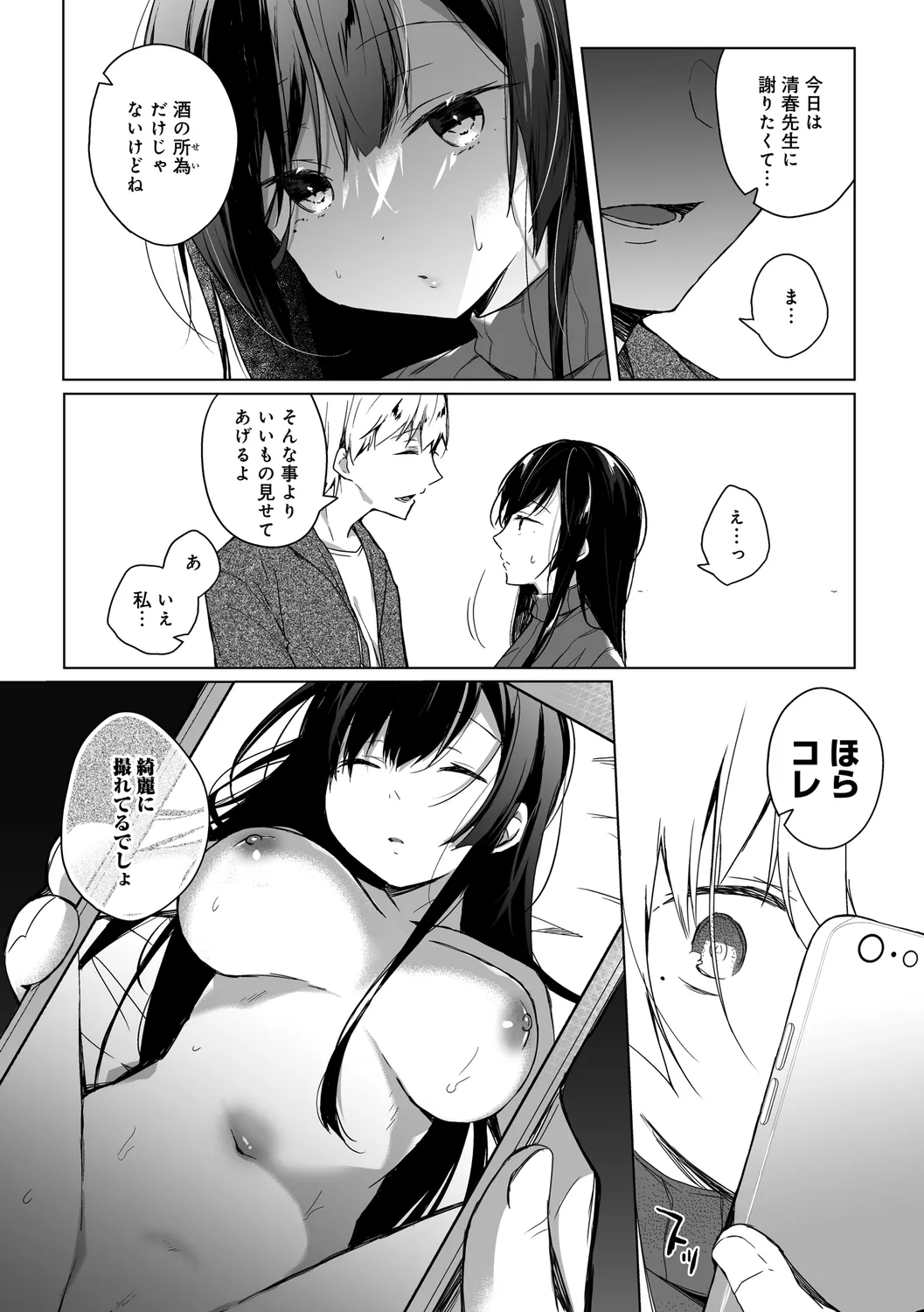 Ero Doujin Sakka no Boku no Kanojo wa Uwaki nante Shinai. page 49 - sole female gloves hentai manga - read online free