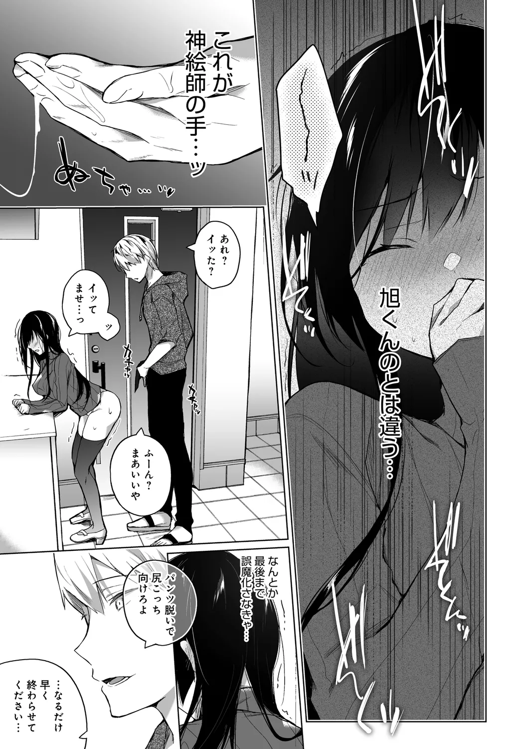 Ero Doujin Sakka no Boku no Kanojo wa Uwaki nante Shinai. page 53 - sole female gloves hentai manga - read online free