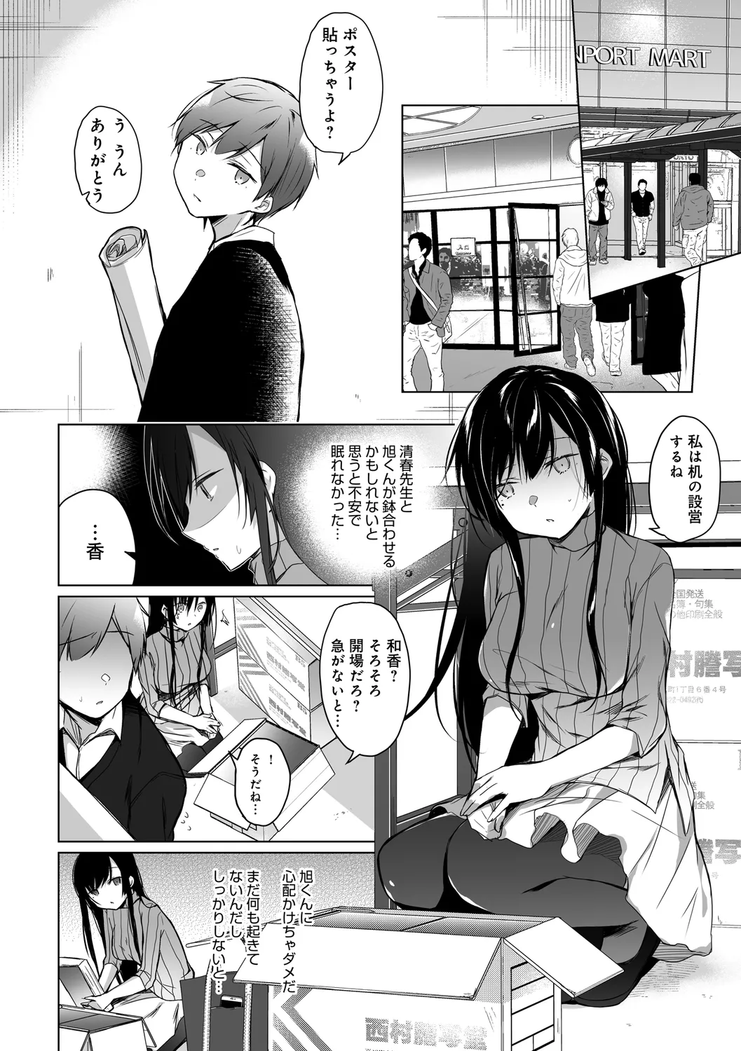 Ero Doujin Sakka no Boku no Kanojo wa Uwaki nante Shinai. page 80 - pregnant netorare hentai manga - read online free