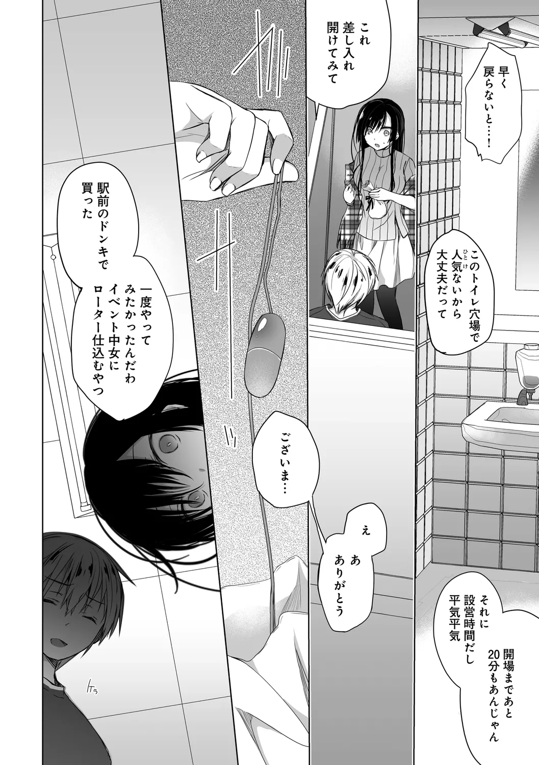 Ero Doujin Sakka no Boku no Kanojo wa Uwaki nante Shinai. page 82 - pregnant netorare hentai manga - read online free