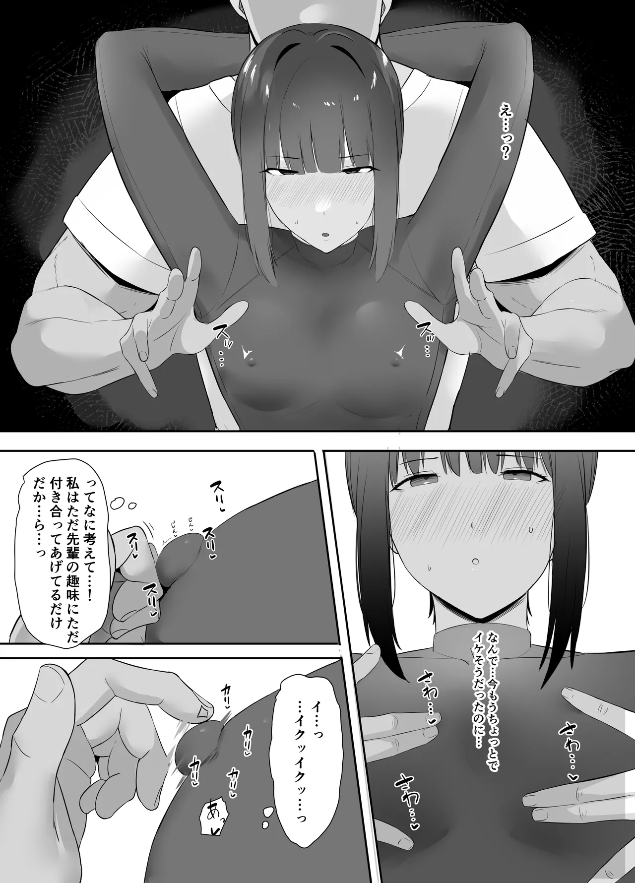 Fudan Cool na Undou-bu Joshi wa Chikubi ga Yowai page 12 original parody - sole female sole male hentai manga - read online free