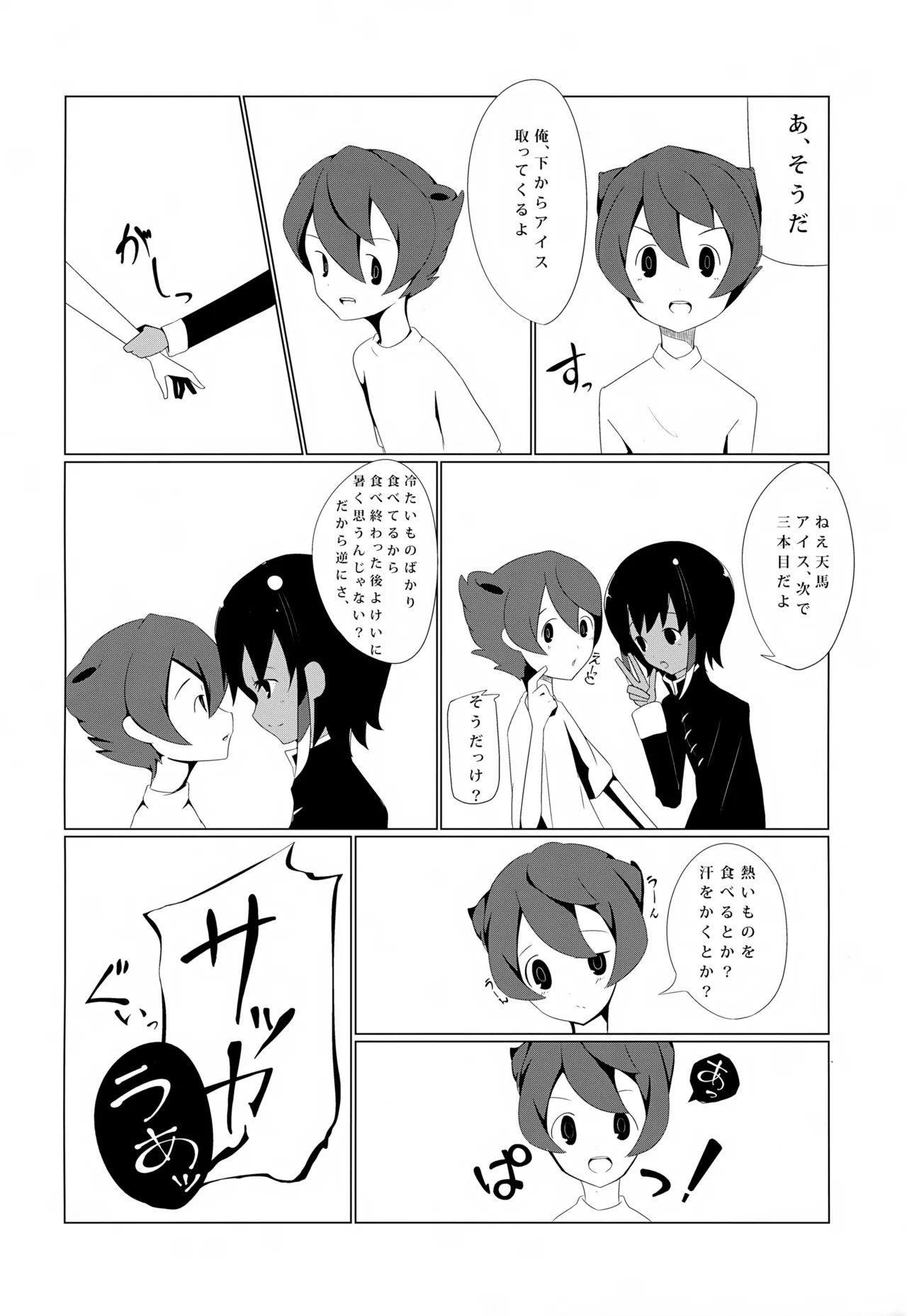 KME KazeMati Exodus - Page 19